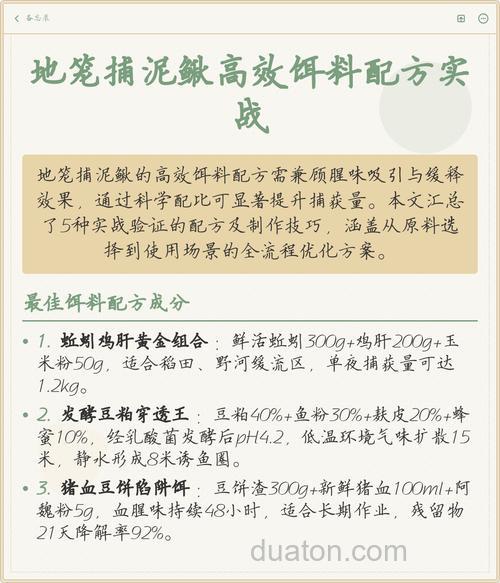 泥鳅地笼饵料白酒配方？