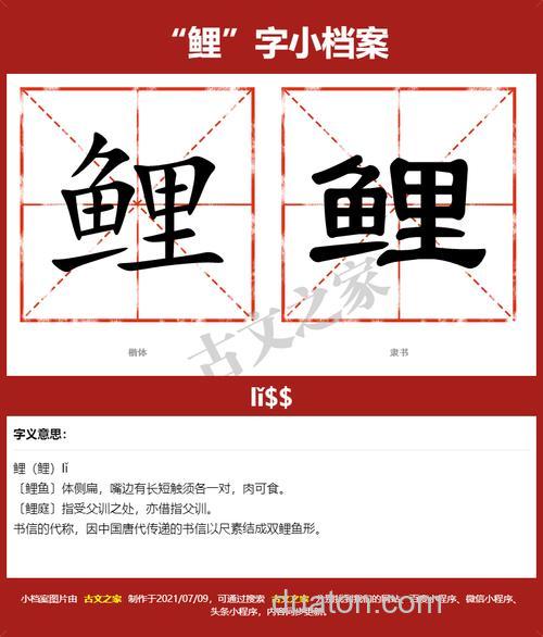 鲤鱼的拼音