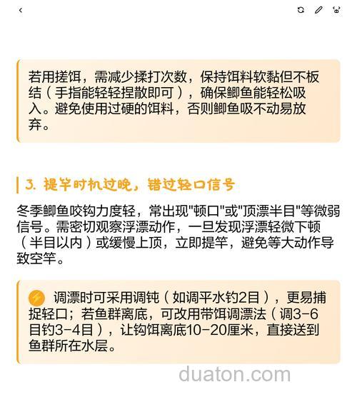 冬天野钓鲫鱼没口怎么办?