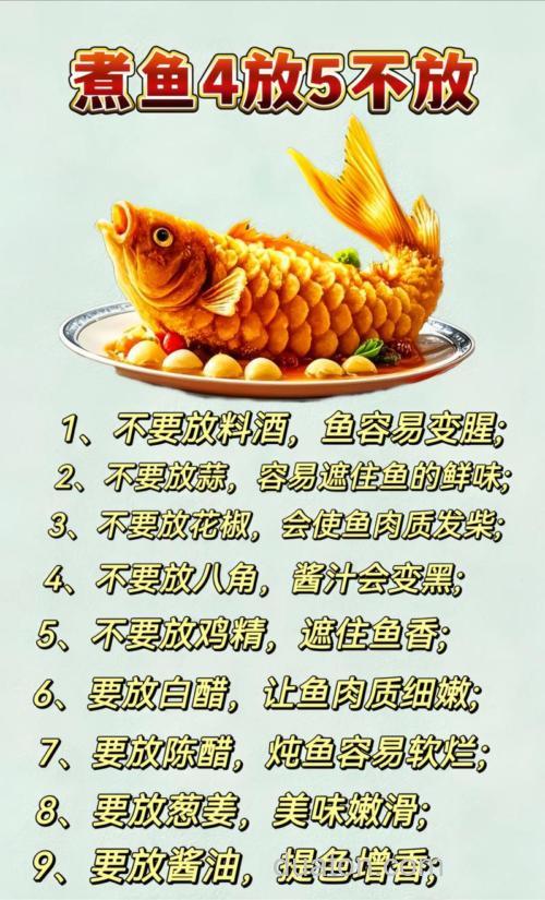 怎么才能把鱼煮的更加好吃呢?