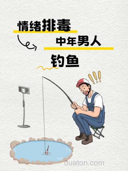钓鱼是中年人最后的倔强吗?