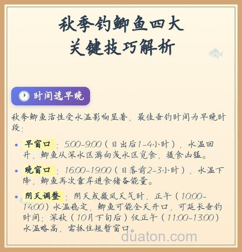 秋天钓鲫鱼需要注意这几个问题