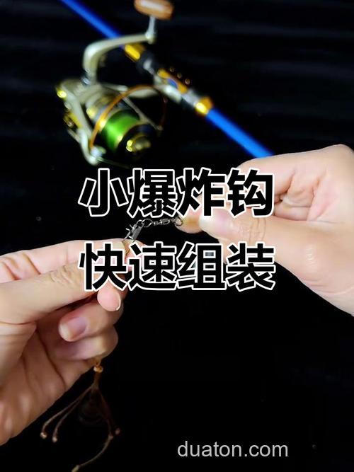 怎样用爆炸钩钓青鱼