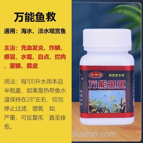 鱼生病了买了一瓶鱼救万能,这种药放一次就行了还是每天放一次