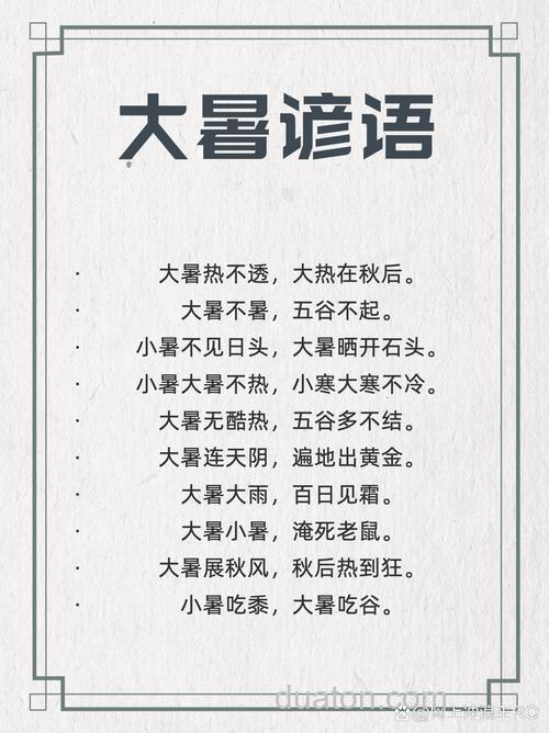 夏天的谚语