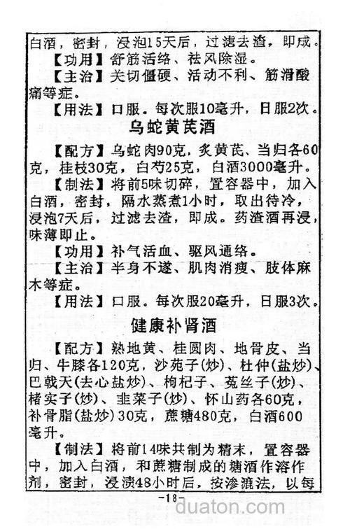我要壮阳药酒的配方有？