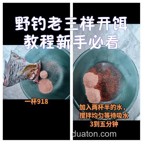 冬天老三样开饵的正确方法?