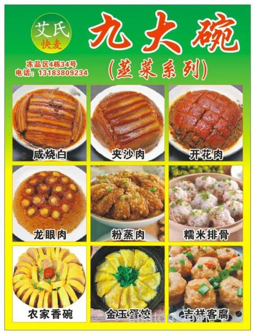 四川九大碗详细介绍?