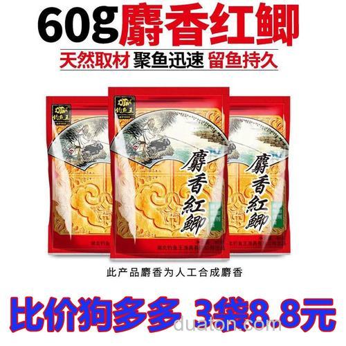 麝香红鲫经典搭配?
