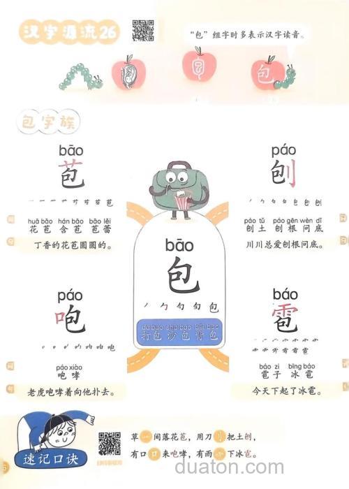 包加偏旁组词一年级?