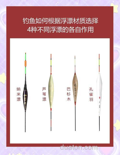 钓的鱼种不同，浮漂也有乾坤