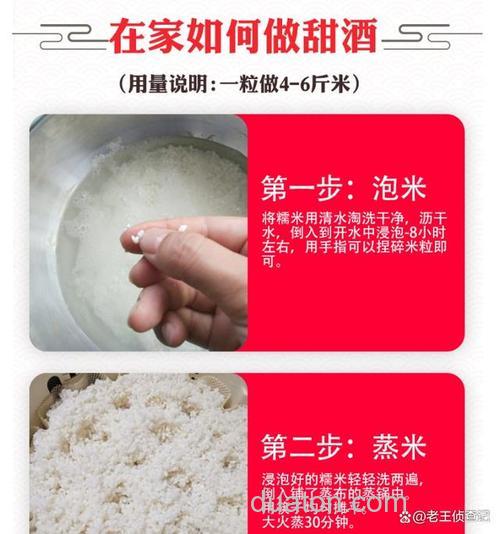 余师傅小药酒米制作过程?