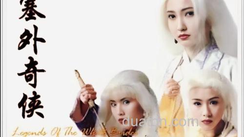 塞外奇侠里面的插曲是什么?