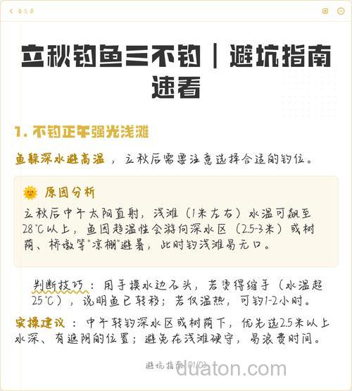 立秋后鱼不好钓了什么原因?