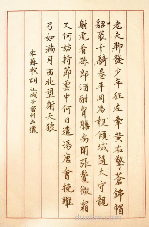 江城子 密州出猎扩写300