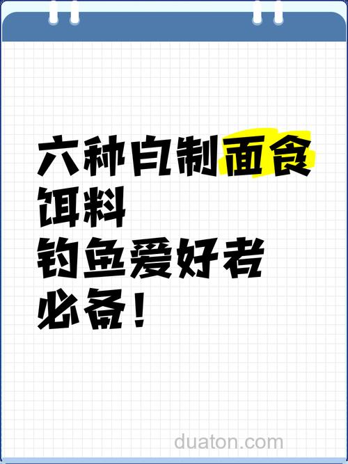 钓鱼面食配方