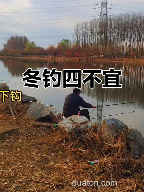 冬季钓鱼的禁忌有哪些?这9个方面要注意!