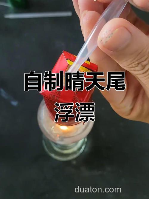 如何用饮料吸管快速DIY成钓鱼的浮漂