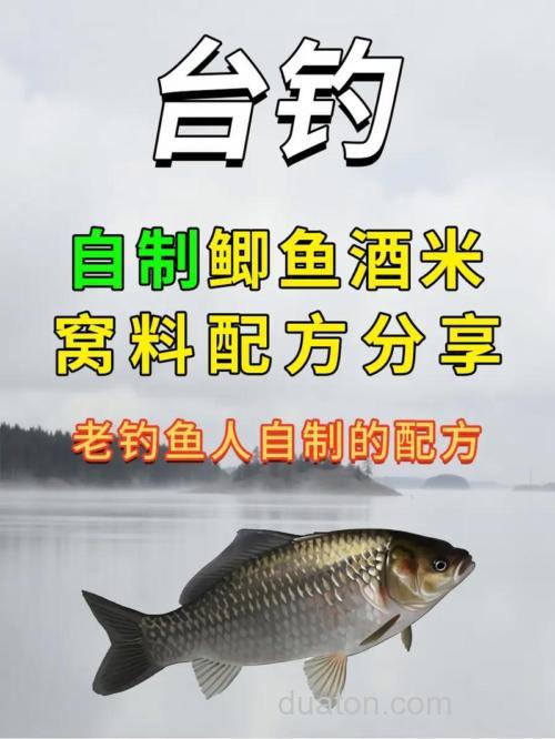 做鱼窝料怎么做
