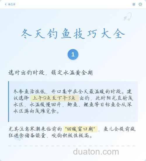 冬季钓鱼需要注意哪些问题？9个方面要注意！