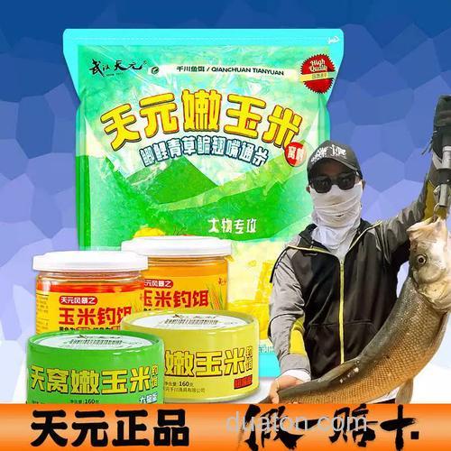 天元嫩玉米钓鱼配方?