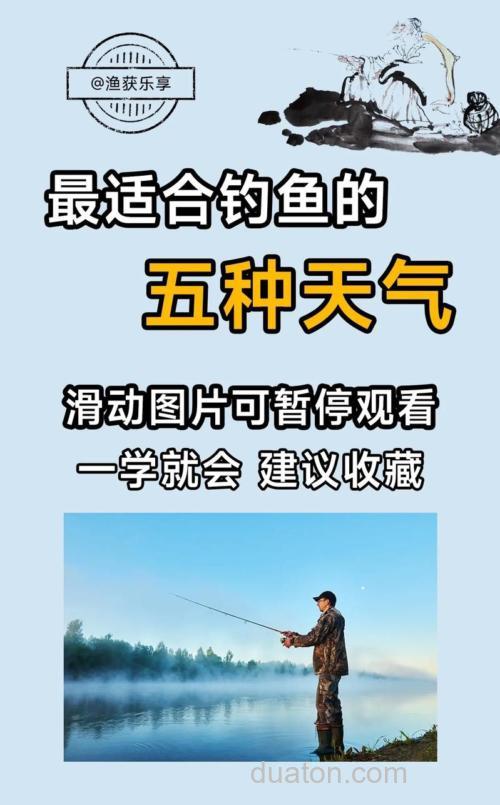 好钓鱼的三种天气是什么？