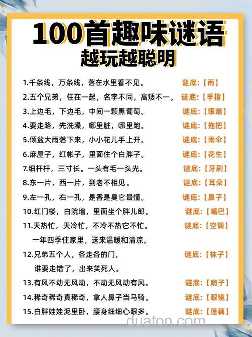 请提供一些适合小学生谜语猜的语或其它益智方面的资料!