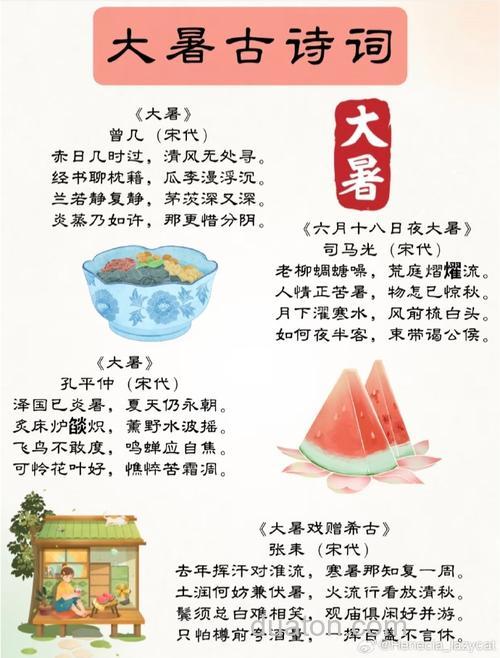 关于大暑的谚语?