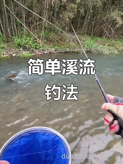 流水钓鱼方法与技巧有哪些?
