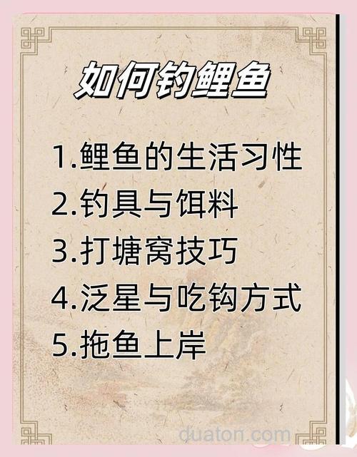 钓鲤鱼技巧