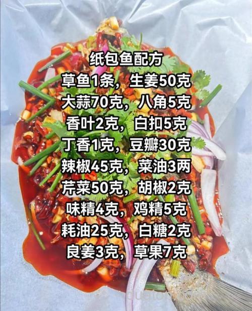 泰山纸包鱼的配料