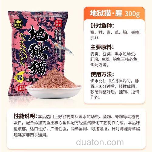 香腥饵料配方
