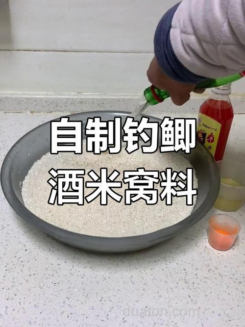 酒米窝子的制作方法?
