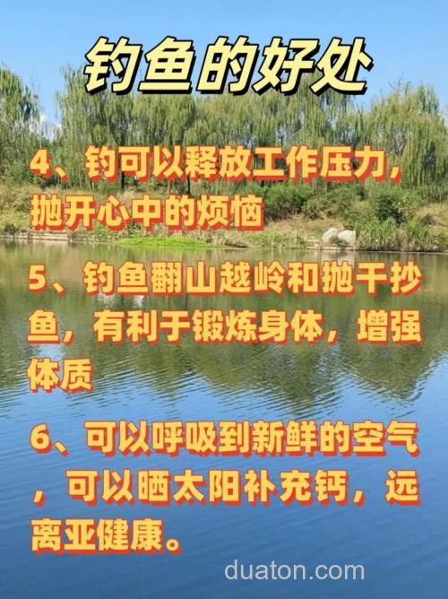 垂钓有哪些好处呢?