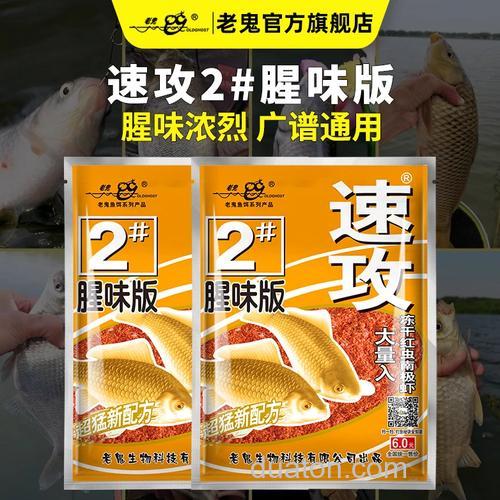 老鬼速攻2号腥味版 如何开拉饵