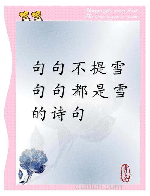 冬天到了,雪花飞了,雪花片片白,梅花朵朵香,雪人冲我笑,我对雪人说？