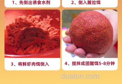 新鲜虾制作鲤鱼饵配方?