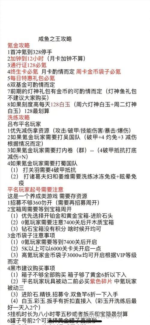 咸鱼之王普通鱼竿月度任务攻略?