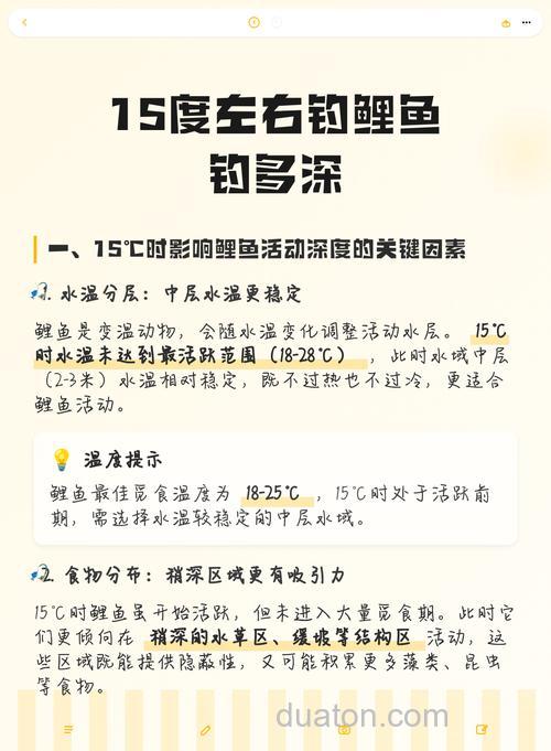 15度左右怎么钓啊?
