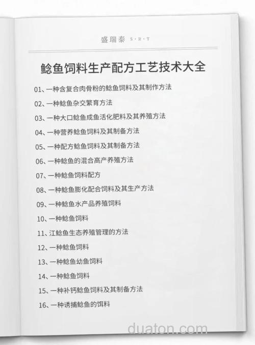 大口鲶鱼饲料配方?