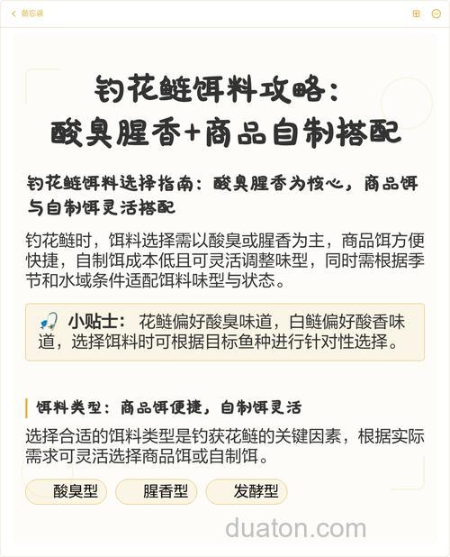谁有钓花鲢饵料的好配方啊？