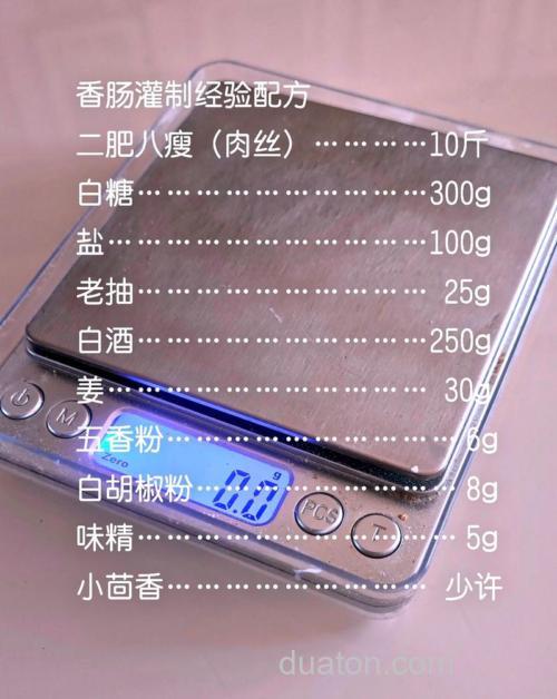 灌香肠10斤最好配方是什么?