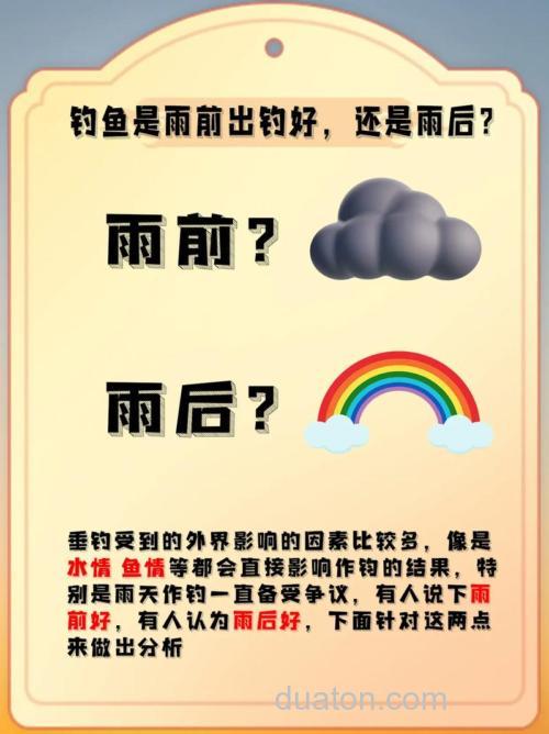 秋季雨前钓鱼好还是雨后钓鱼好？
