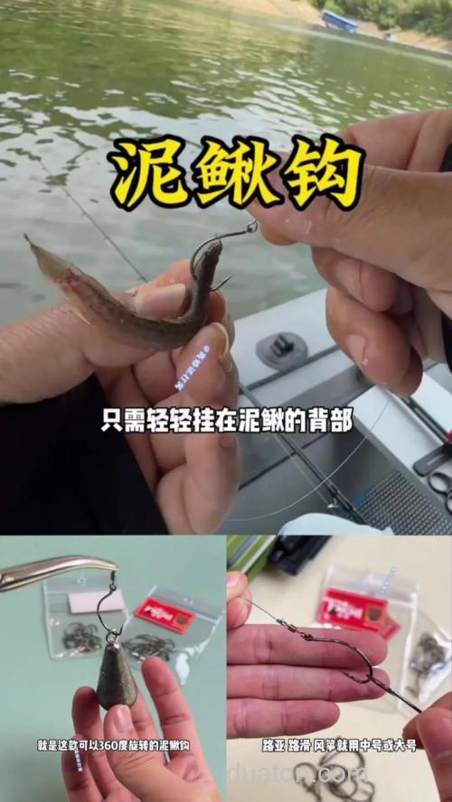 主攻泥鳅的另类钓法,可兼钓翘嘴黑鱼