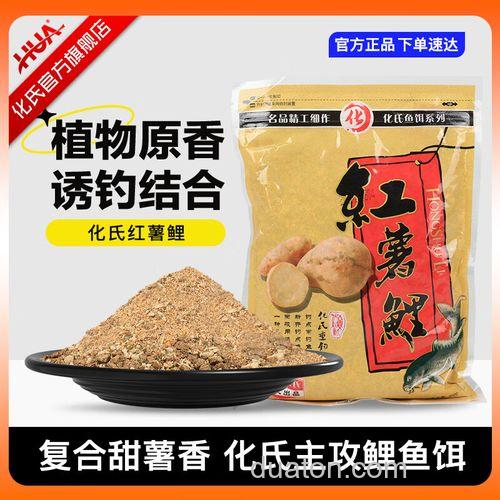 红薯钓鲤鱼最好的饵料配方?