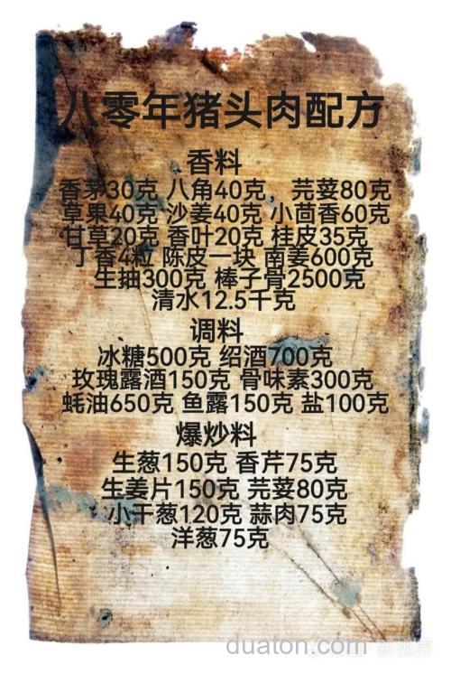 猪肉饵料绝密配方?