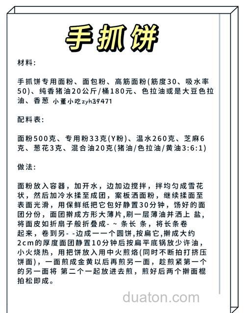 求手抓饼的配方,最好是在做手抓饼的,有重谢。