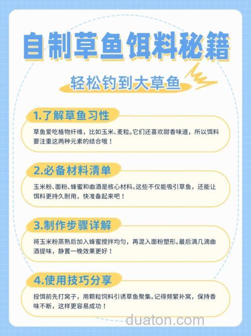 如何制作草鱼饵料