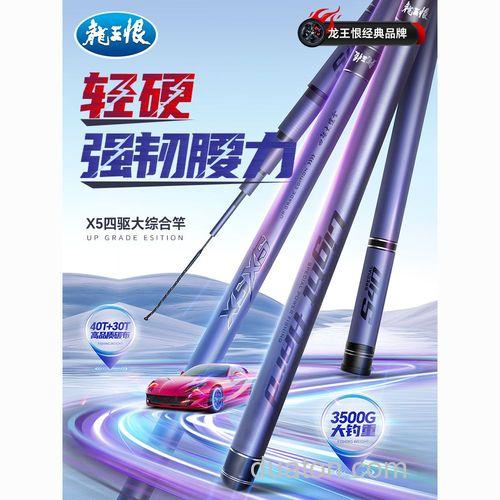 龙王恨X5鱼竿怎么样?
