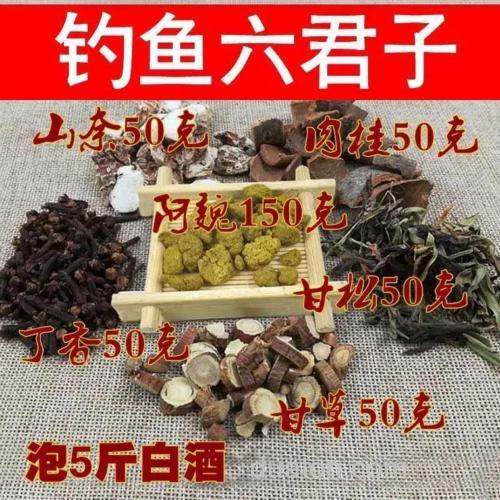 阿魏和中药酒钓鱼真的那么厉害?